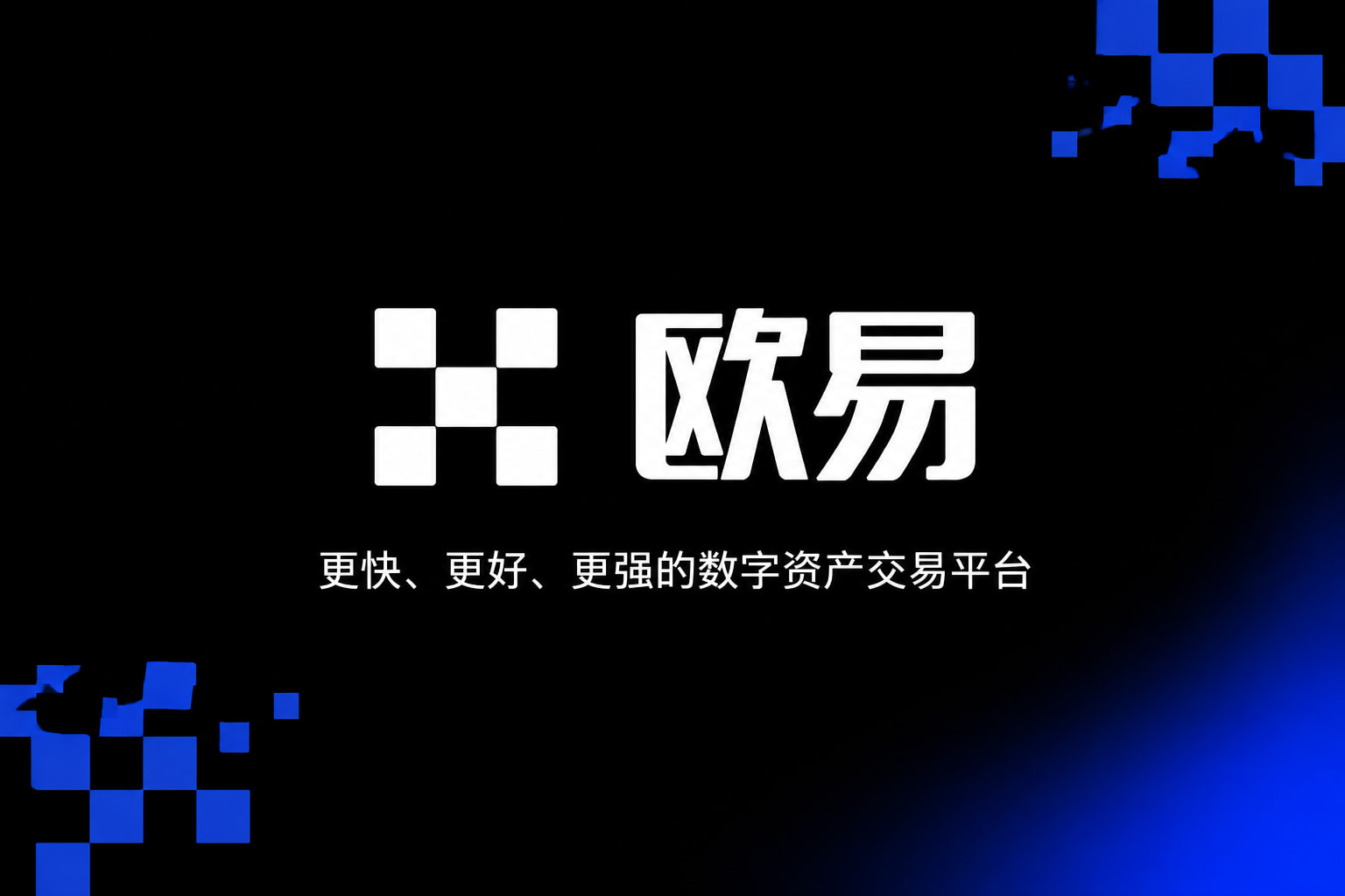 下载欧交易所最新app